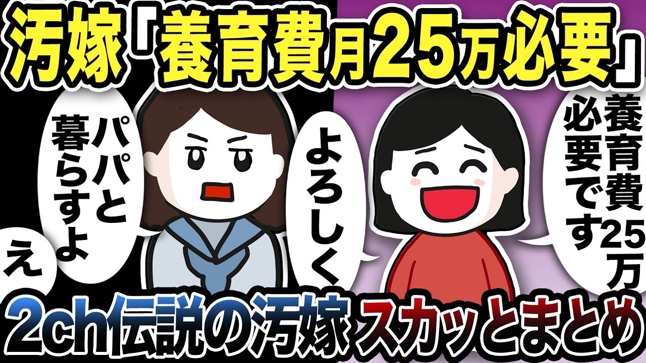 【2ch修羅場】汚嫁スカッと人気動画7選まとめ総集編【作業用】【伝説のスレ】