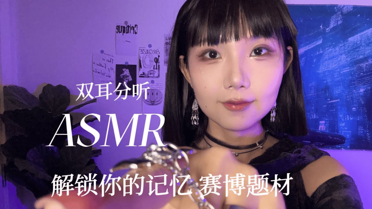 ASMR 机器人竟然是教授 轻剧情助眠 解锁你的记忆 键盘 双耳人声 敲击