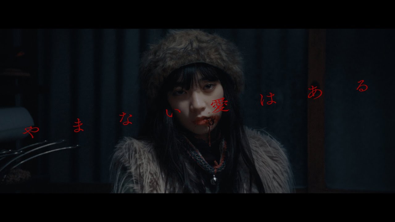 ammo - やまない愛はある - Music Video