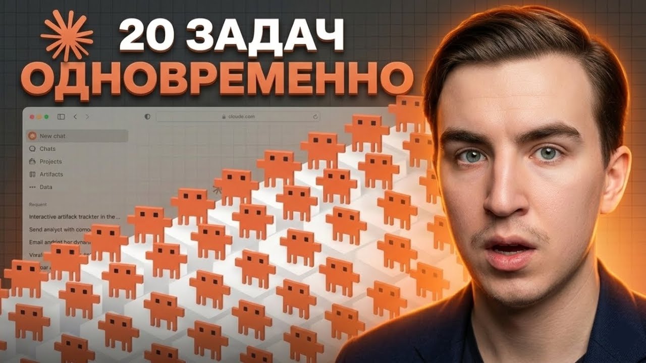 Сразу 20 ИИ АГЕНТОВ в Claude работают над ПРОЕКТОМ! Как запустить?