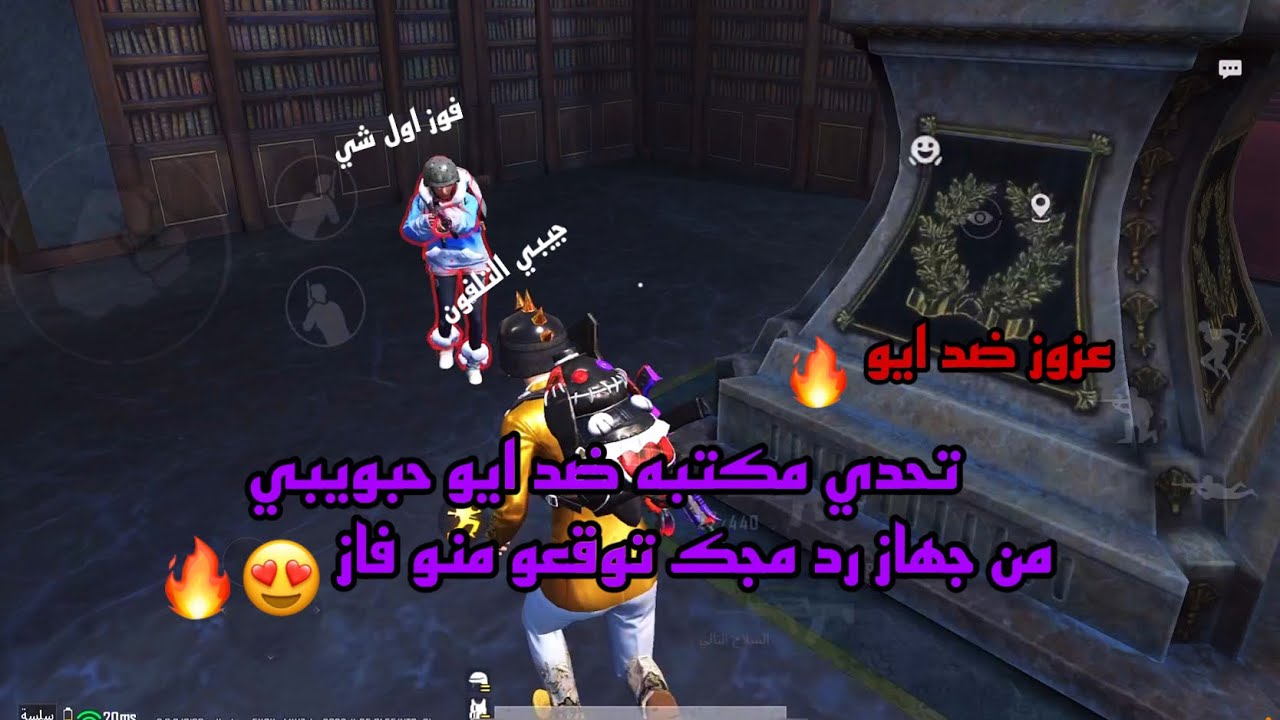 تحدي مكتبه ضد حبيبتي ايو من جهاز توقعو منو الفائز 🔥