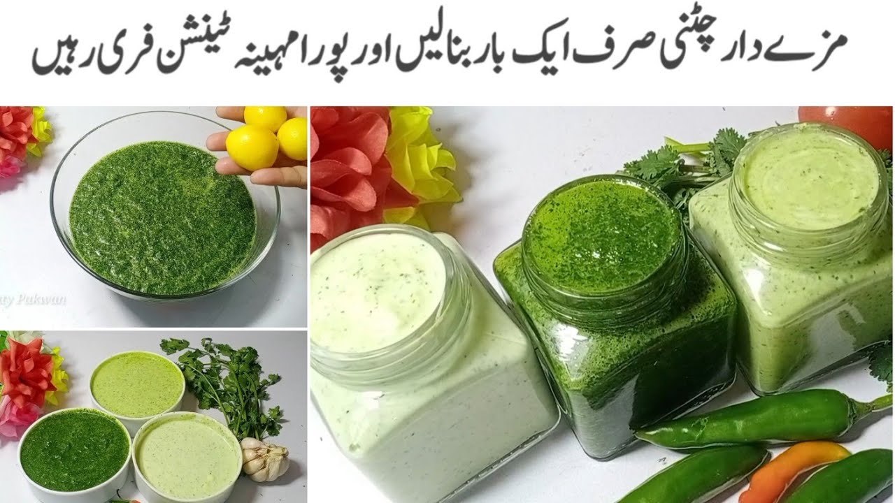 چٹخارےدارچٹنی پکوڑے،سموسہ،چاٹ،دہی بھلے،رول،کچوری کامزہ کردےگی دوبالا|| Make & Freez For 1 Month