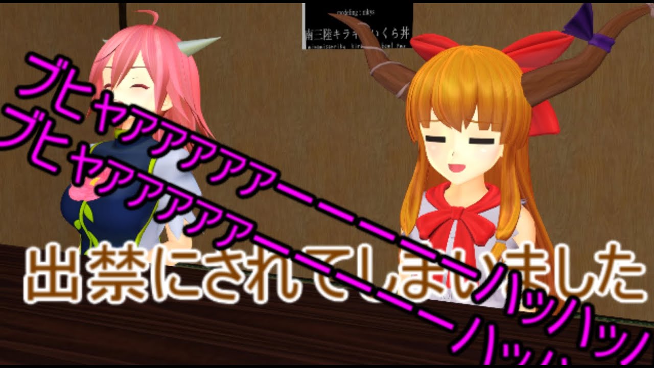 【東方MMD】 　出禁です　【Touhou】