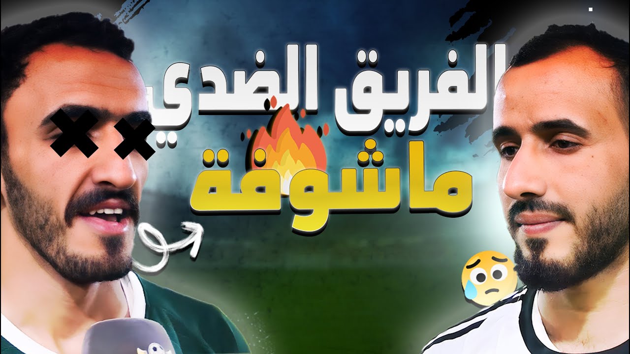 دوري مختلف | الاصدقاء vs العودة | ملعب الاعلام الخماسي