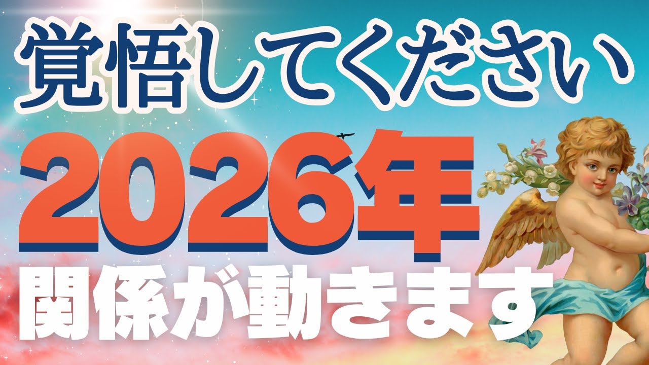 【2026年ツインレイ予測】冬至から始まる“二人の未来”に何が起きるのか？仕事・お金・人間関係・運命が大きく動く5つの転機