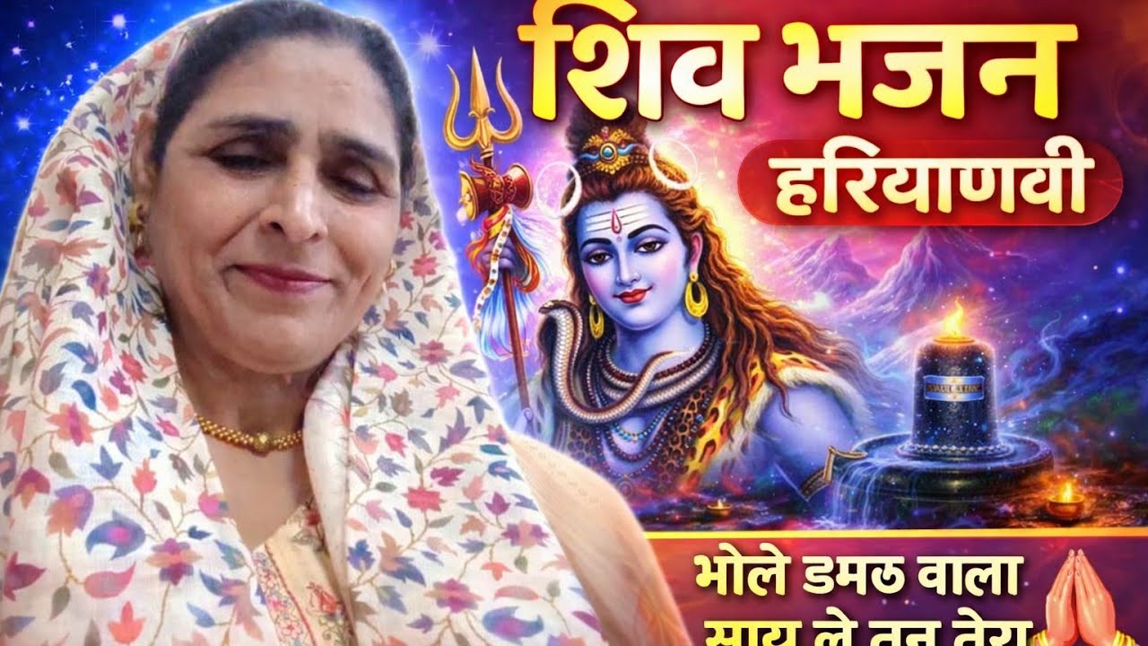 🕉️दो भजन एक साथ ||🔱 बात बात पे क्यों ज़िख मुंह दिख हो भोले मुंह दिख||#trending #viralvideo #Bhajan 🙏