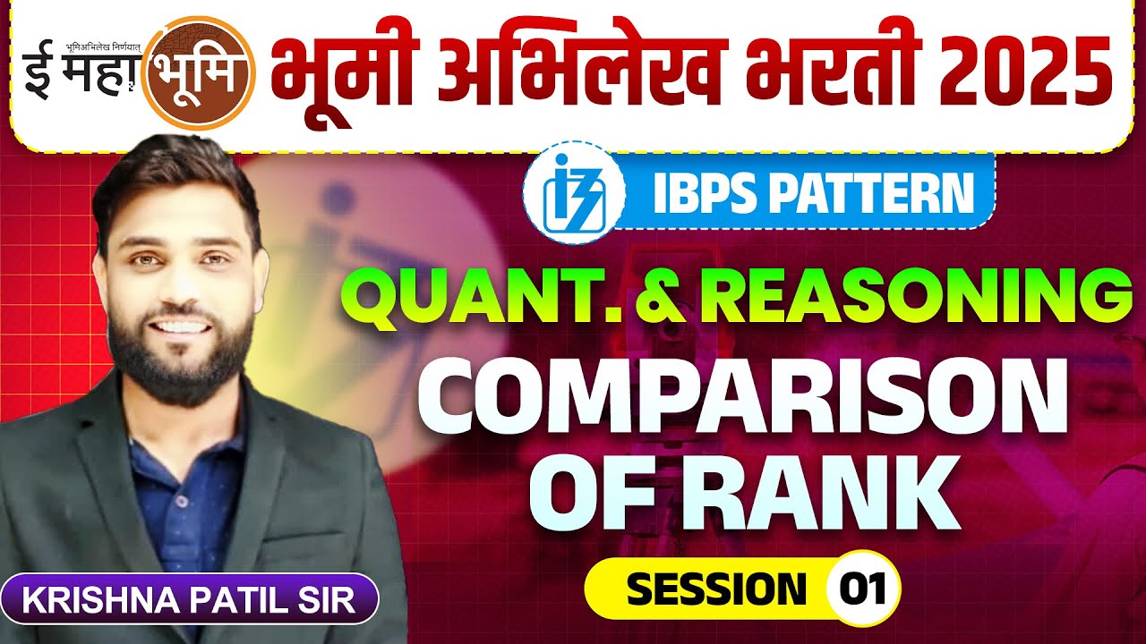 Bhumi Abhilekh Bharti 2025 | Maths & Reasoning - IBPS Pattern - Comparison Of Rank | Tips & Tricks