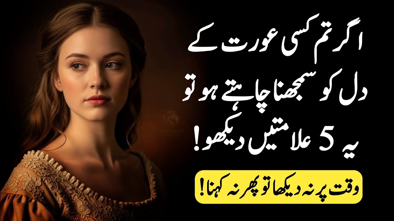 5 Psychological Signs to Understand a Woman&rsquo;s Heart | Female Psychology Secrets | Urdu Qoutes 
