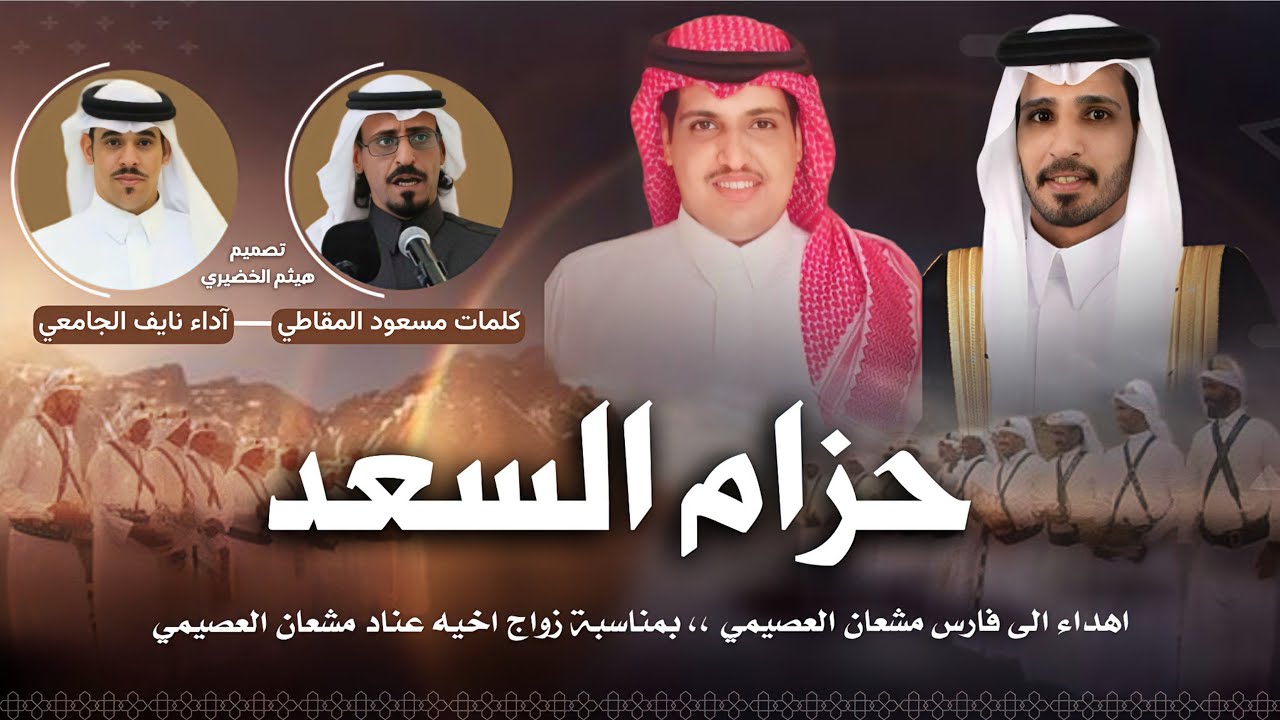 #فن_المجرور | حزام السعد | كلمات - مسعود المقاطي ،، اداء نايف الجامعي👏👏🔥🔥#اكسبلور #جديد #شيلات #ترند
