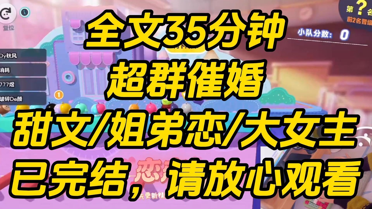 作为家族里年纪最大的未婚青年，我深受催婚之扰。久而久之，我摆烂了。我妈说她愁得睡不着。我连夜驱车两百公里，凌晨三点到家站在我妈床头扒她眼皮子。超群催婚 #一口气看完 #完结文 #小说