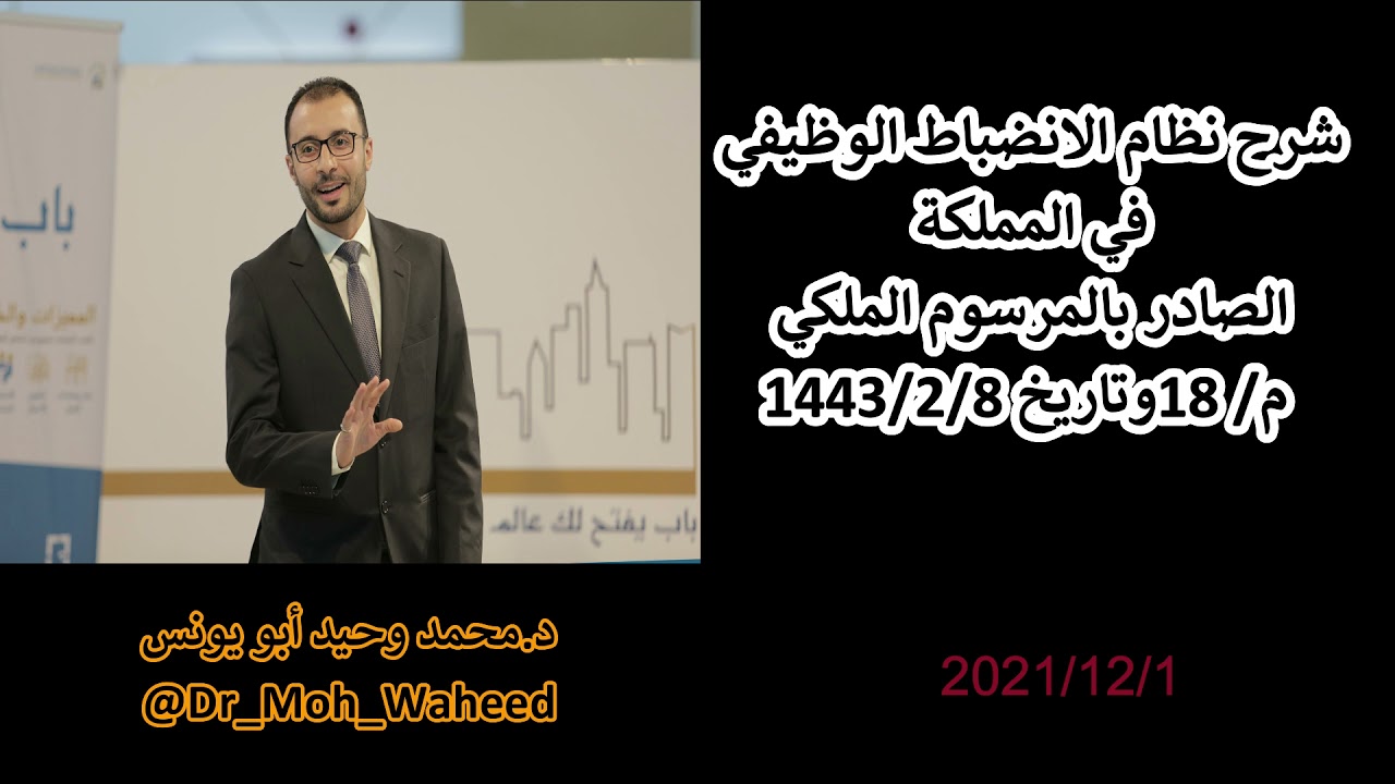 كل ما تريد معرفته عن نظام الانضباط الوظيفي في السعودية