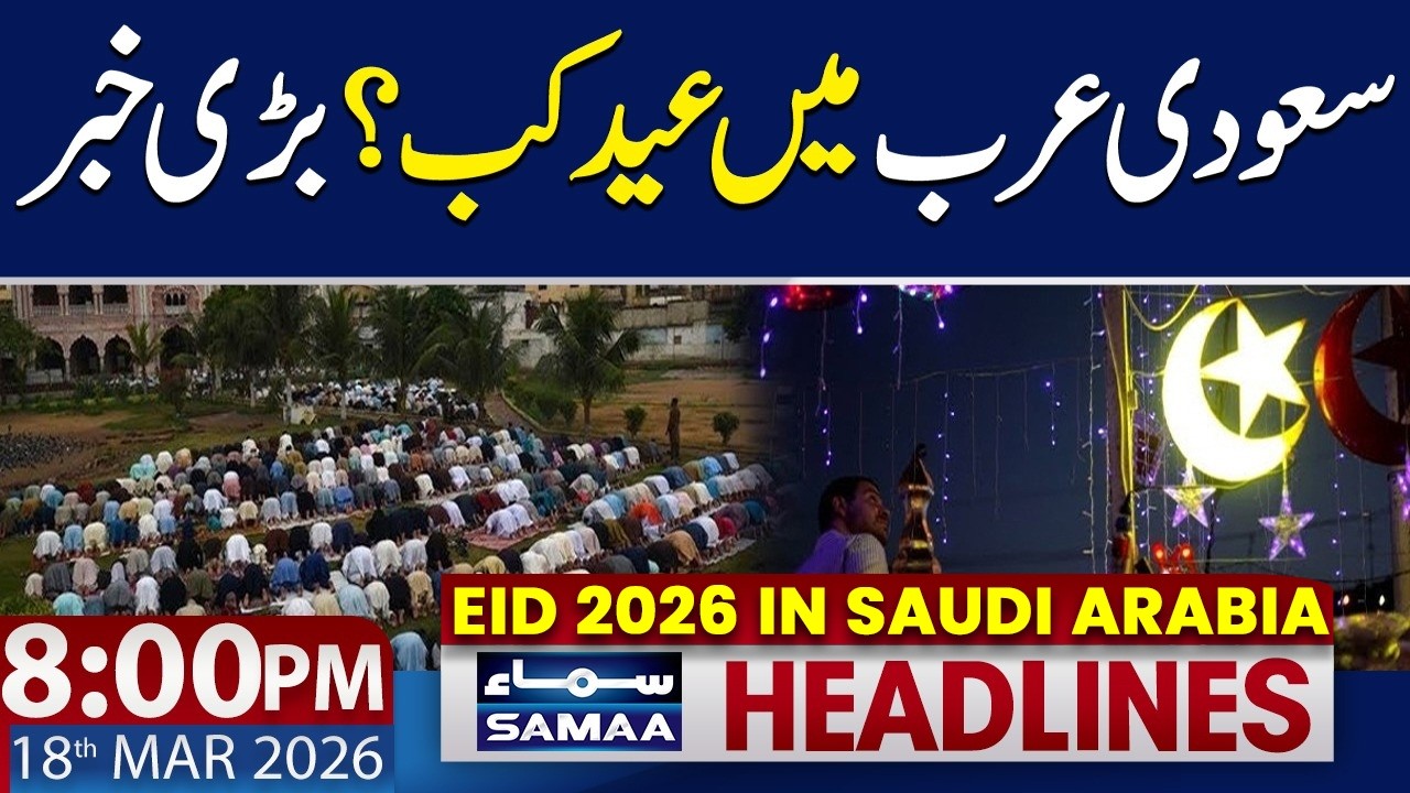 Eidul Fitr Moon Sighting | Iran-US War | Latest Update | 08 PM News Headlines | Samaa News