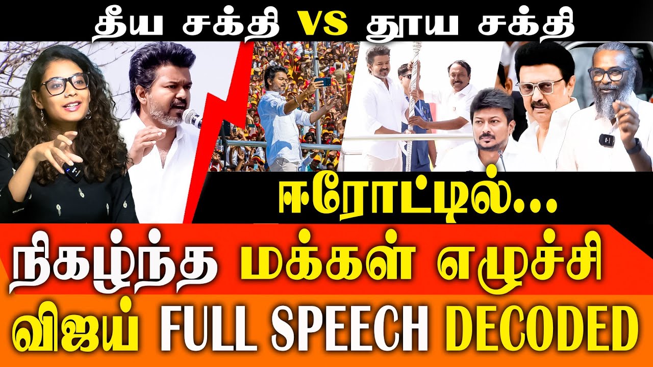 TVK Vijay vs DMK: The 