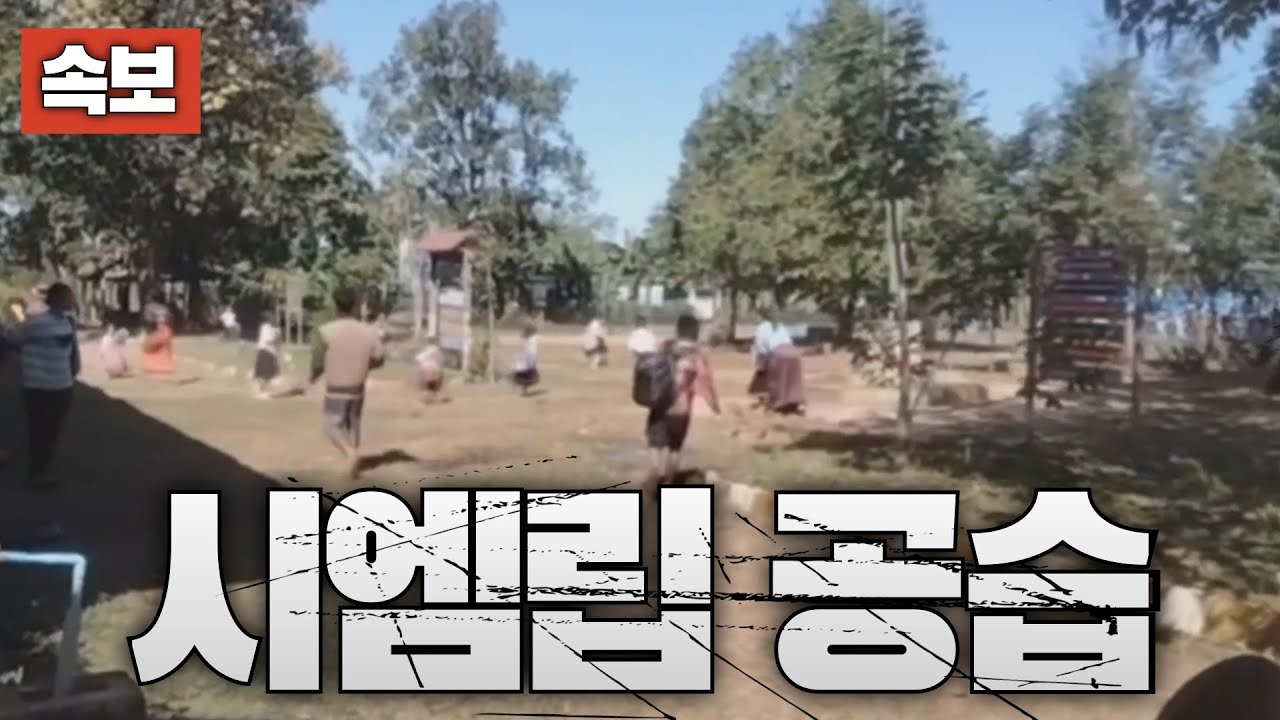 [속보] 태국군, 앙코르와트 있는 시엠립도 공습...캄보디아인 2000여명 한국에서 태국 규탄 시위