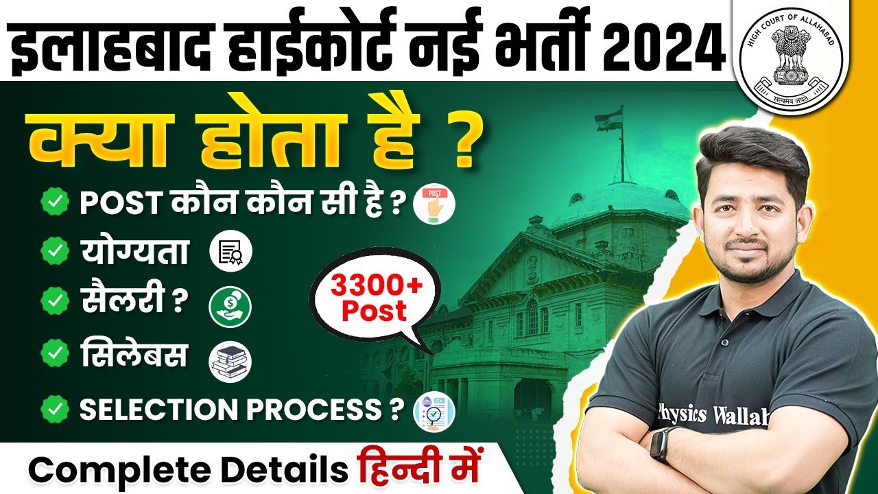 Allahabad High Court Vacancy 2024 | Allahabad High Court Posts, Syllabus, Salary, Qualification
