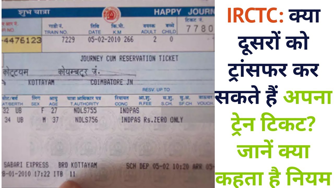 Irctc can we transfer our train ticket to another person know what indian railways rules says