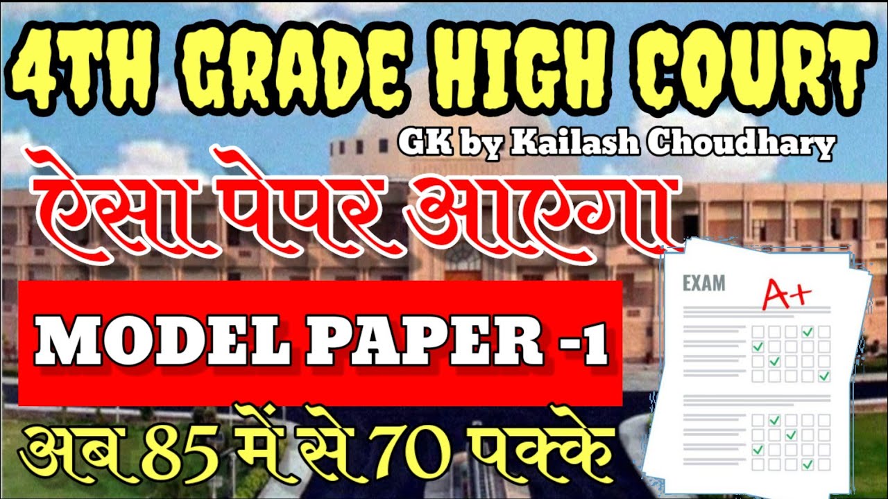 Rajasthan gk । High court 4th grade