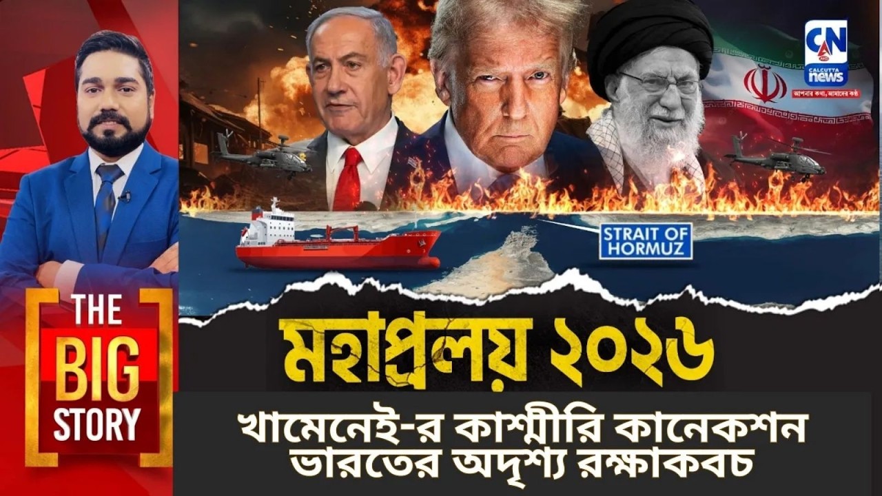 খামেনেই-র কাশ্মীরি কানেকশন: ভারতের অদৃশ্য রক্ষাকবচ