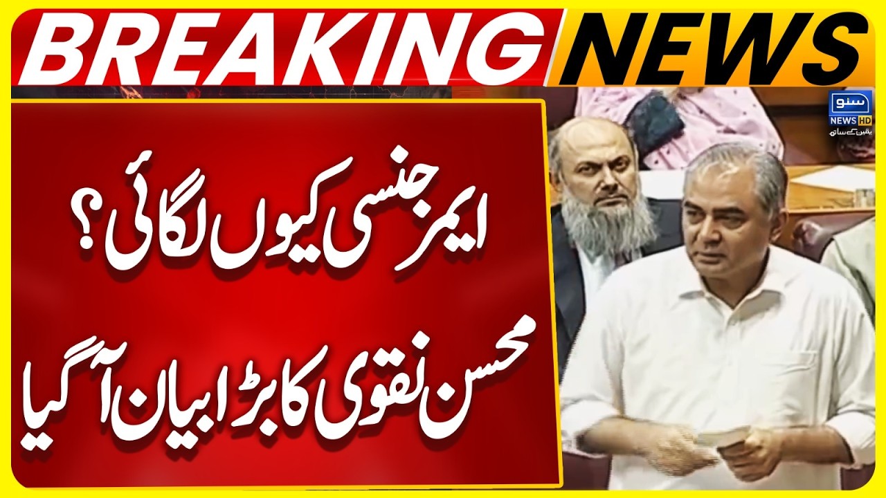 KP Emergency Controversy: Mohsin Naqvi Explains the Government&rsquo;s Position | Suno News HD