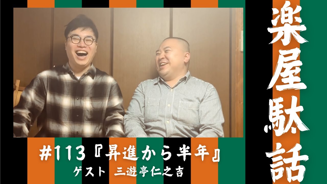 昇進から半年