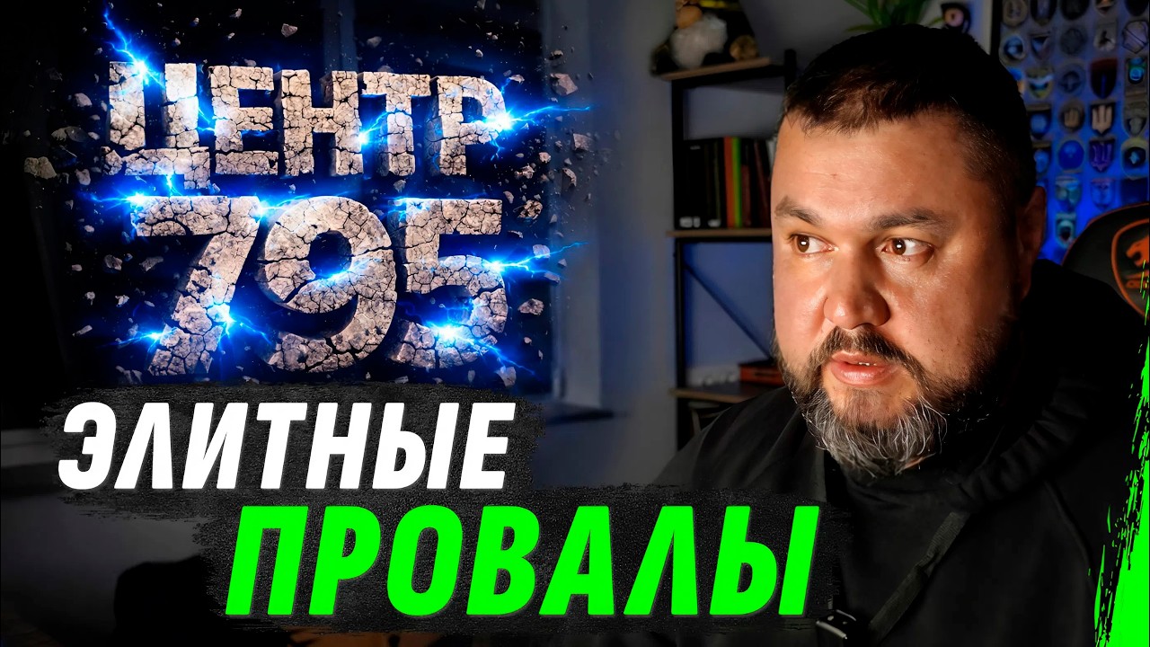 ЦЕНТР 795 &ndash; 