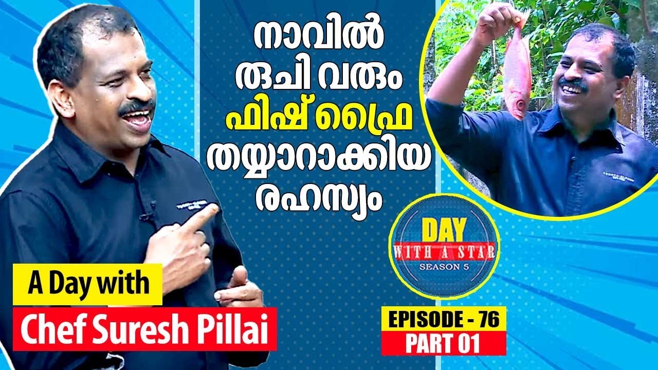 A day with Chef Suresh Pillai | Day with a Star | Season 05 | EP 76 | Part 1
