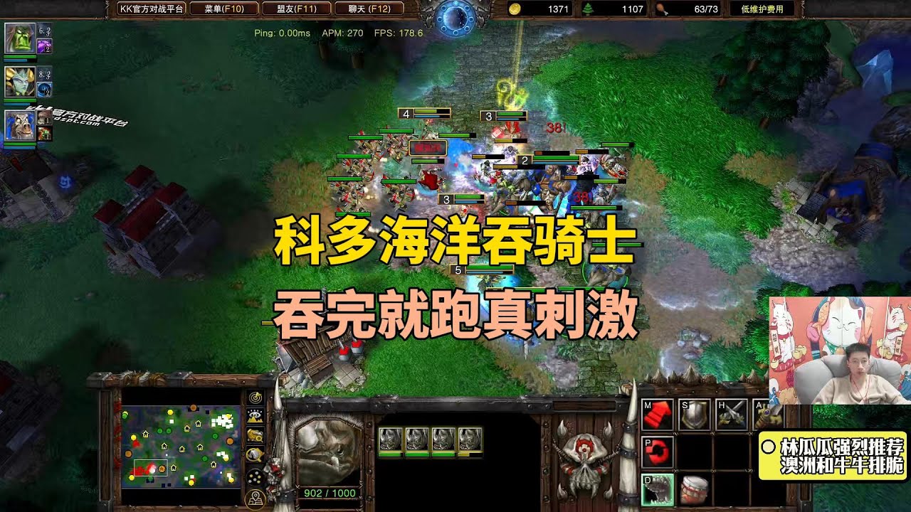 科多海洋吞骑士，吞完就跑真刺激，对手：我的兵呢？魔兽争霸3