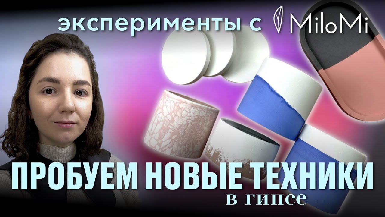 Техники заливки изделий из гипса двумя цветами | Эксперимент