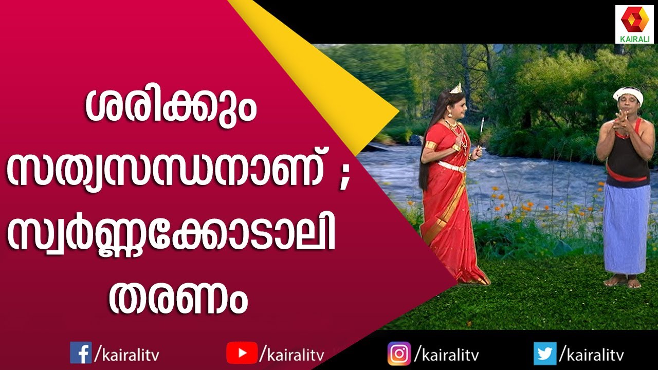 ഈ മരം വെട്ടുകാരൻ വേറെ ലെവൽ ആണ് | Comedy Thillana | Naseer Sankranti | Subi Suresh Comedy |Kairali TV