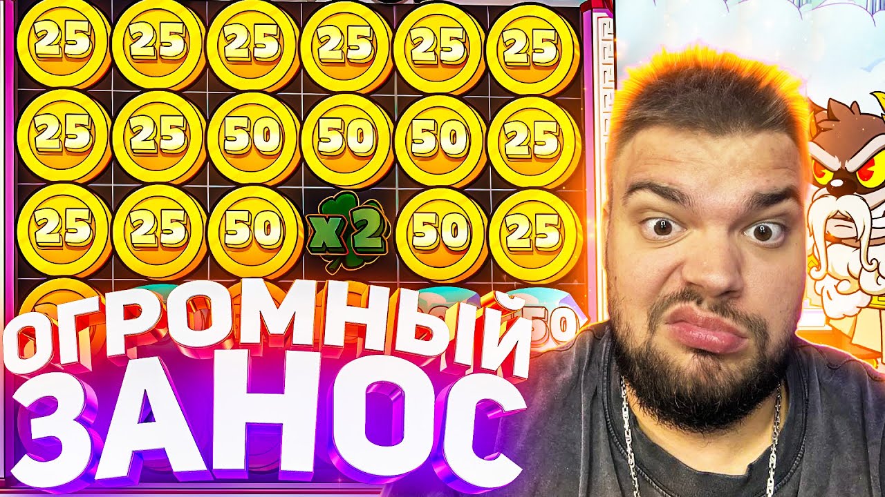 ВЫИГРАЛ 3.000.000 В НОВОМ СЛОТЕ LE ZEUS ! СЛОВИЛ ЗАНОС НЕДЕЛИ