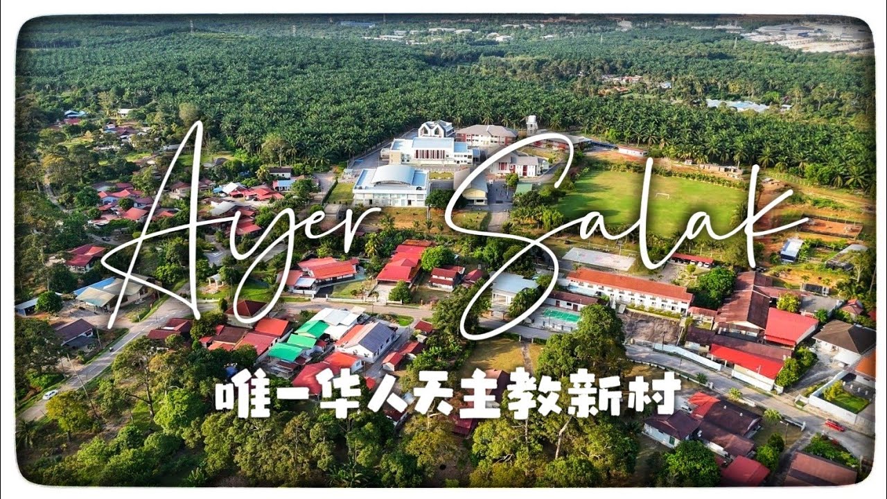 全马唯一的天主教华人新村 没有圣诞老人的报佳音 却非常温馨