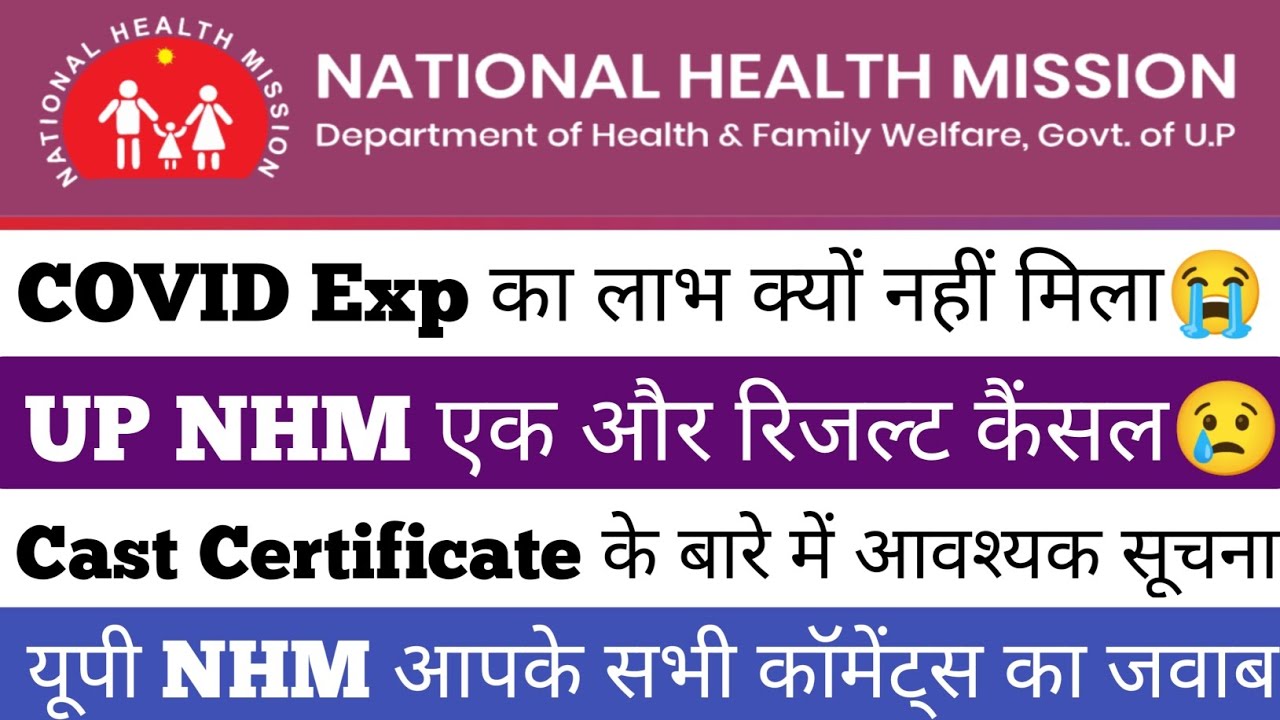 UP cho result 2022 | UP NHM CHO RESULT 2022 | UP NHM CHO 5505 Result Declared | up cho update today