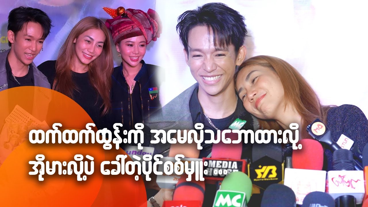 ထက်ထက်ထွန်းကို အမေလို သဘောထားလို့ အိုမားလို့ပဲ ခေါ်တဲ့ ပိုင်စစ်မှူး