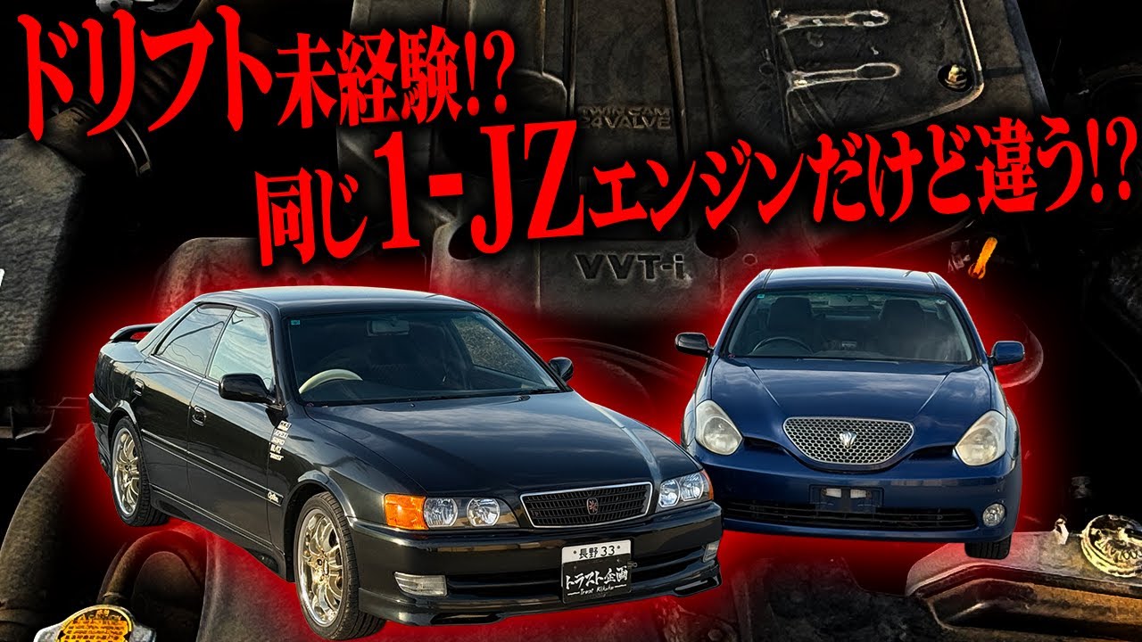 【貴重】新車ワンオーナーのトヨタ チェイサーとヴェロッサが登場！！【JZX100・JZX110】