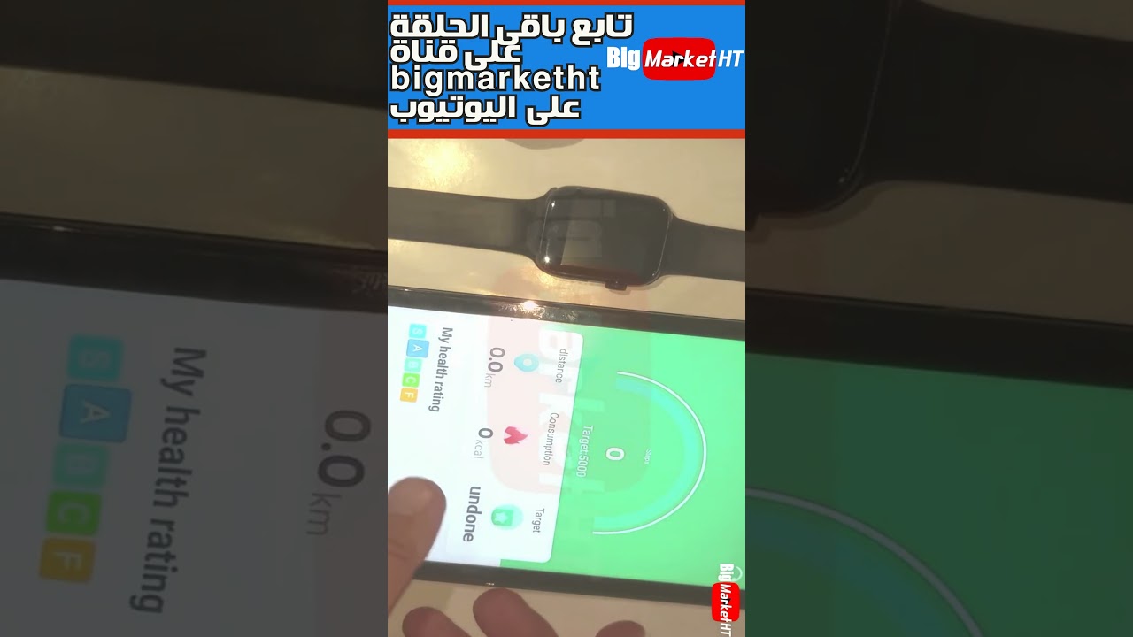 smart watch connection
