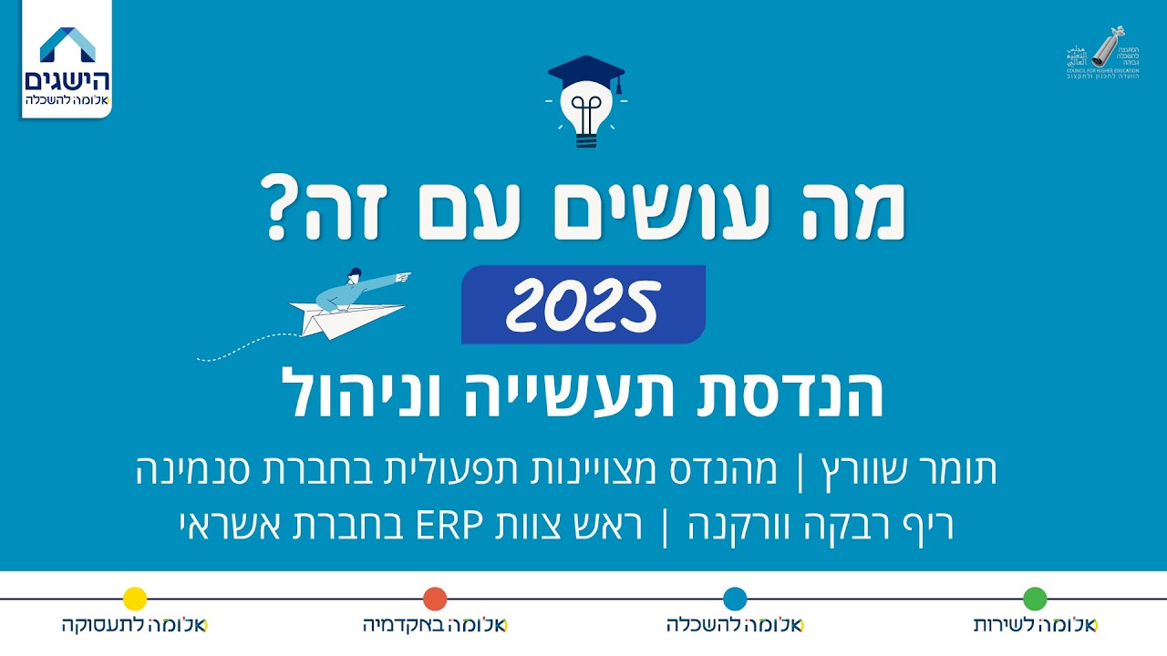 הנדסה אזרחית- מה עושים עם זה 25