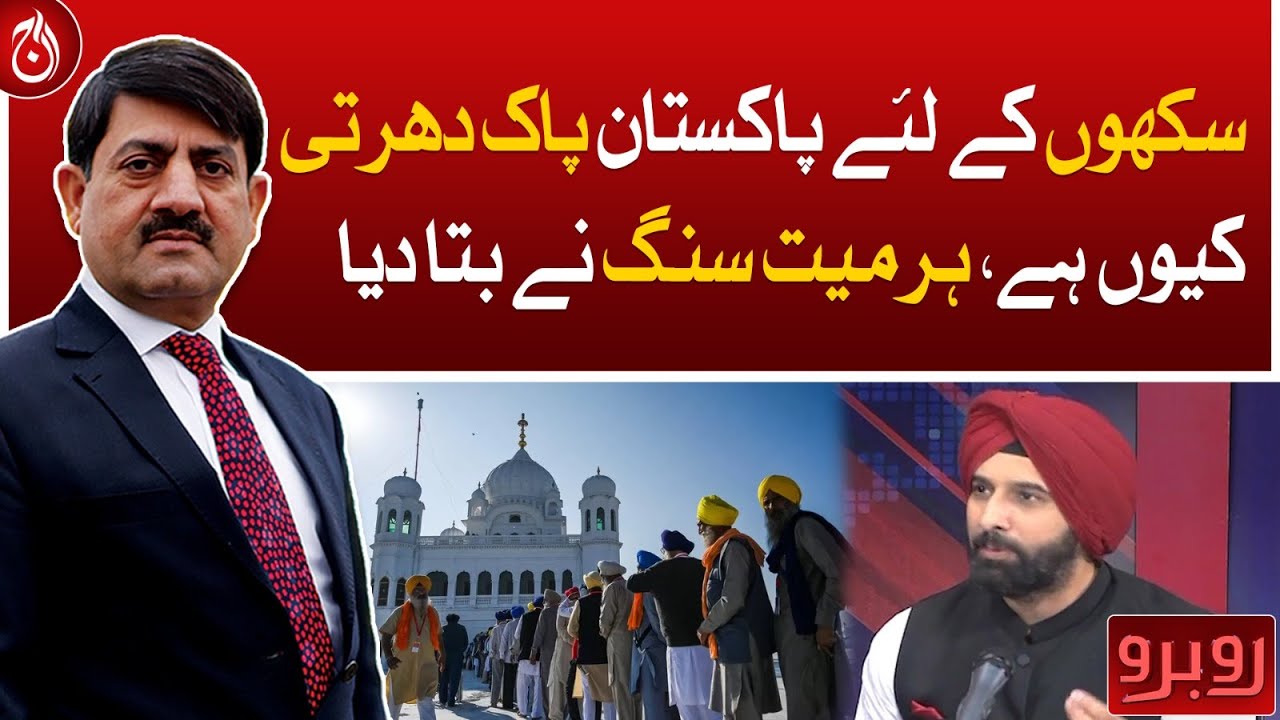 Why Pakistan is a pure land for Sikhs, Harmeet Singh told - Aaj News