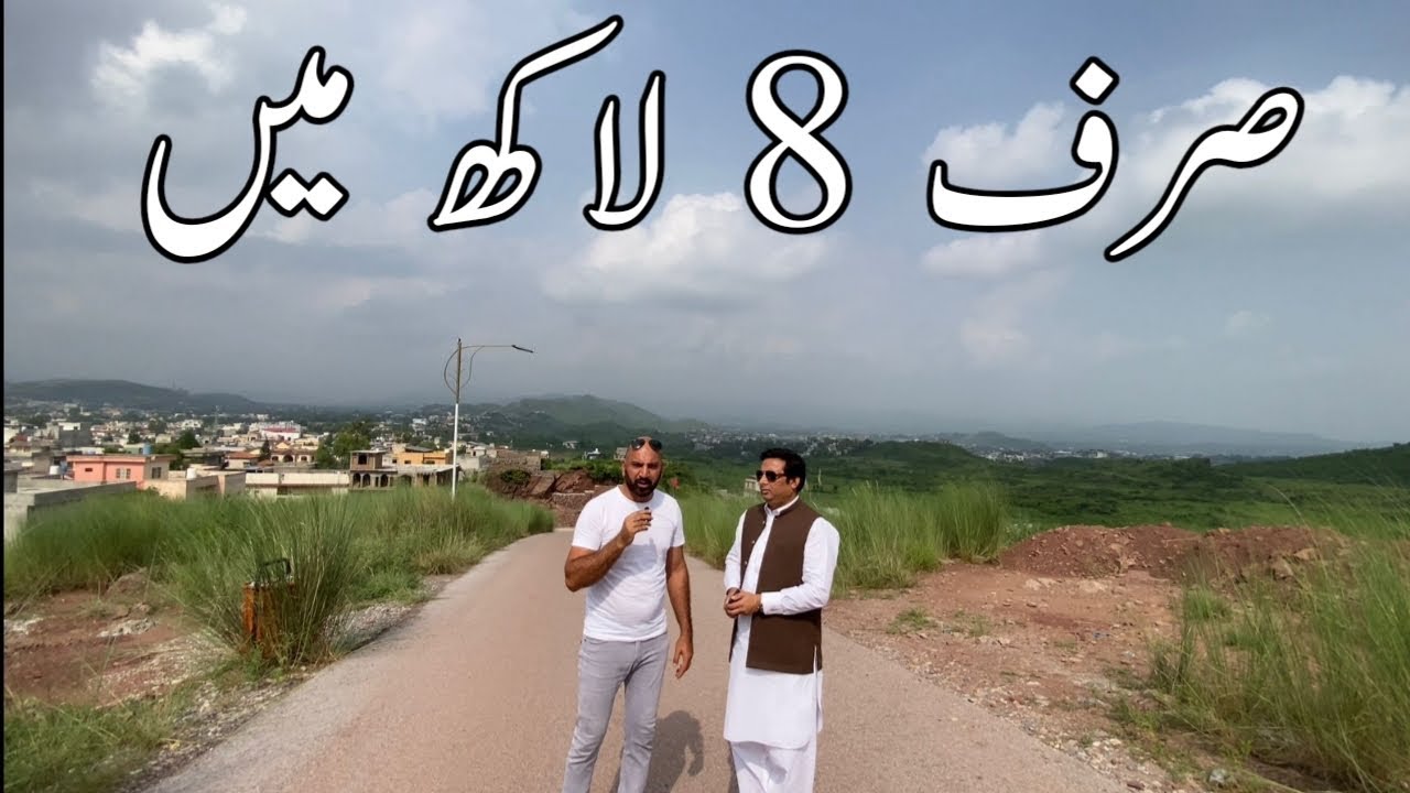 اسلام اباد میں 8 لاکھ میںرجسٹری انتقال کے ساتھ بہت ہی پرائم لوکیشن پر خوبصورت ویو 