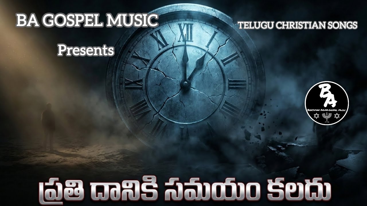 ప్రతిదానికి సమయం కలదు || Prathi Dhaniki 