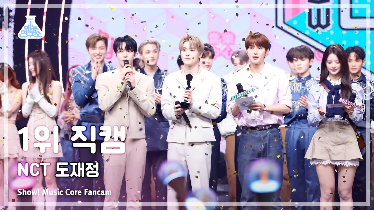 [예능연구소] NCT DOJAEJUNG &ndash; Perfume(NCT 도재정 - 퍼퓸) 1위 직캠 FanCam | Show! MusicCore | MBC230429방송