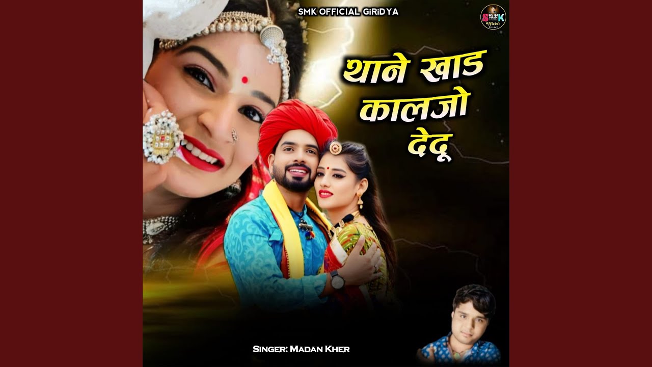 Thane Khand KALDO Dedu