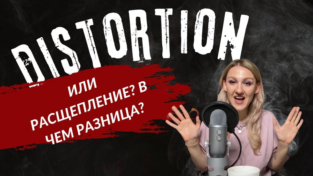 Драйв, Гроул, Скрим, Харш | В чем отличие?  | Саша Сова - блог о вокале #вокал #экстримвокал