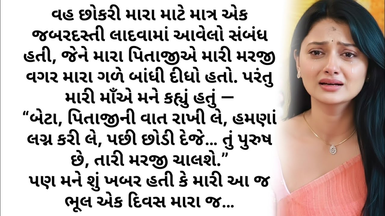 Gujarati Varta | Where Feelings Turn into Living Stories ✨