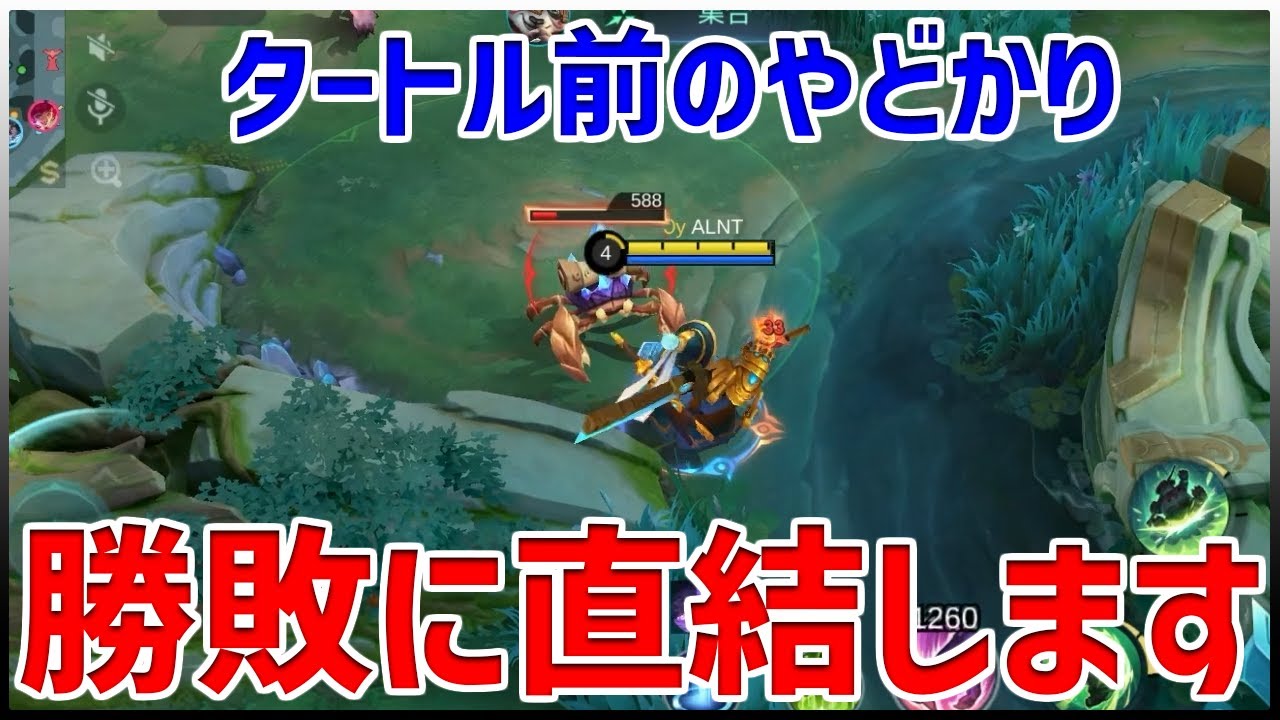 【モバレ】現環境はタートル前EXPのやどかりが超重要です【モバイルレジェンド/MobileLegend】【Cyneric】