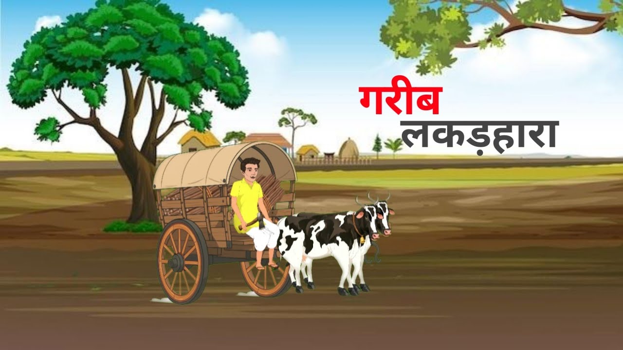 लकड़हारे की किस्मत पलट गई | लालच से सेवा तक की अद्भुत कहानी | Emotional Moral Story