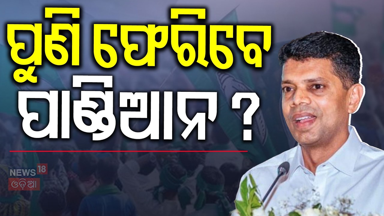 ପୁଣି ଫେରିବେ ପାଣ୍ଡିଆନ ? Will VK Pandian Return to Active Politics? Posters Spark Big Debate in Odisha