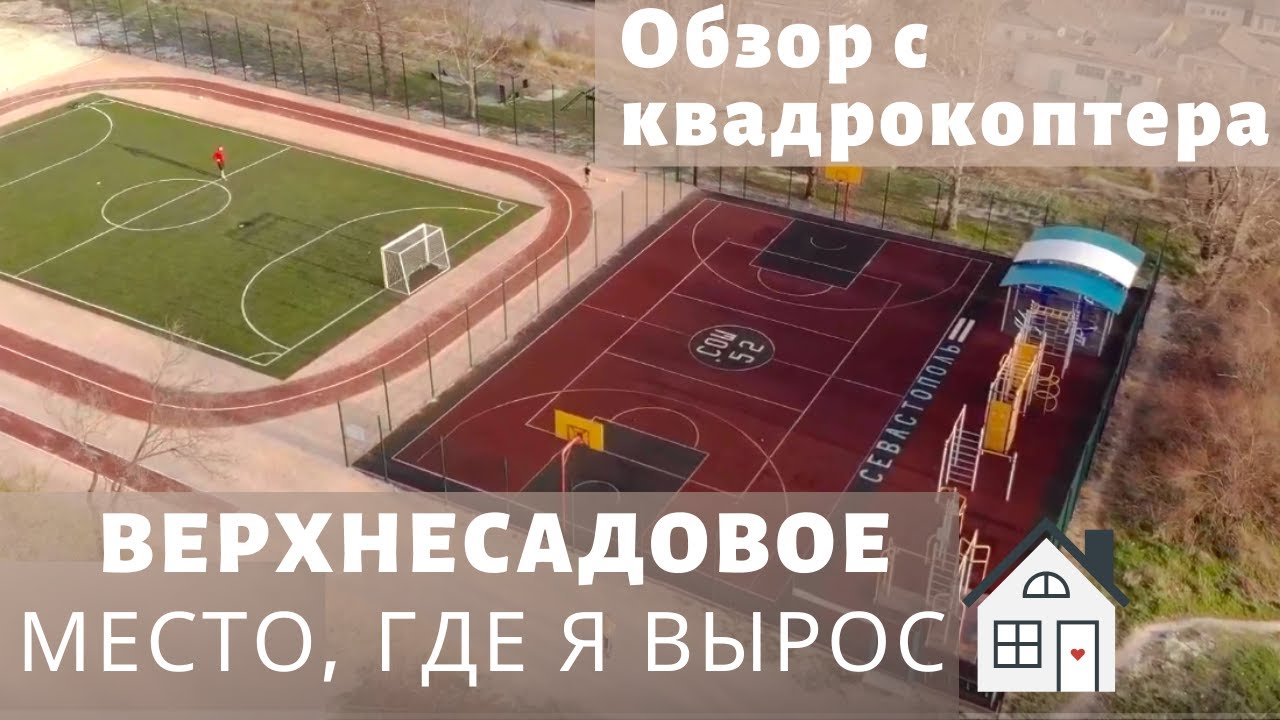 Село Верхнесадовое с высоты птичьего полета!До моря 15 минут!Севастополь!Рядом Таврида!