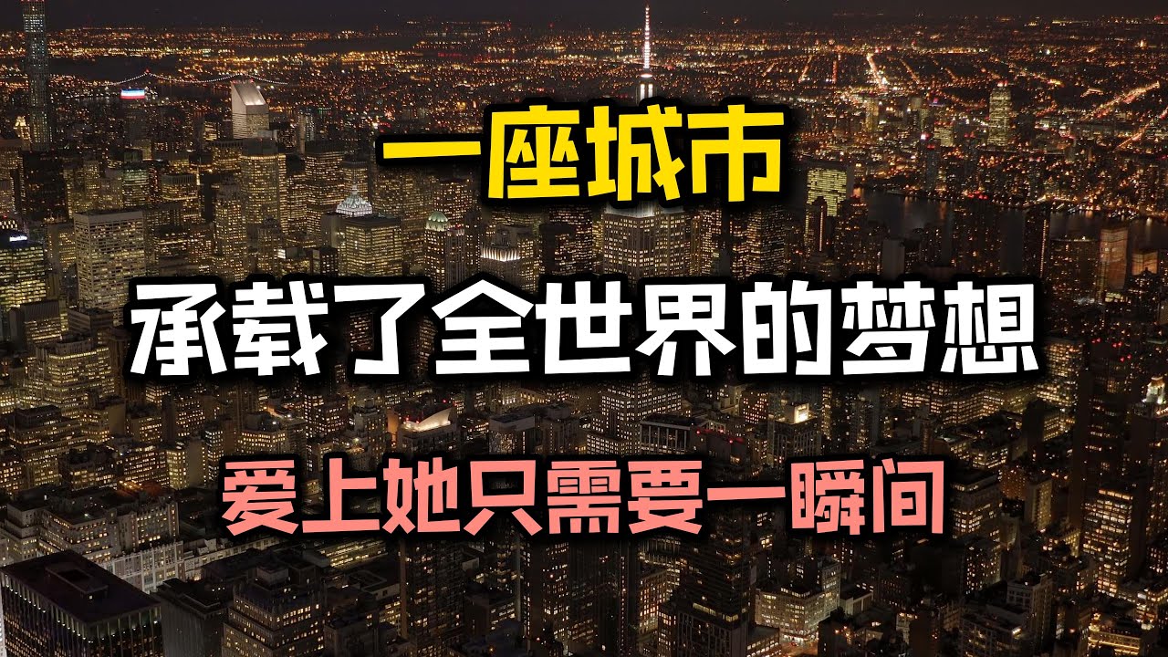 一座城市，承载了全世界的梦想. 每个角落都是一部电影，爱上她只需要一瞬间