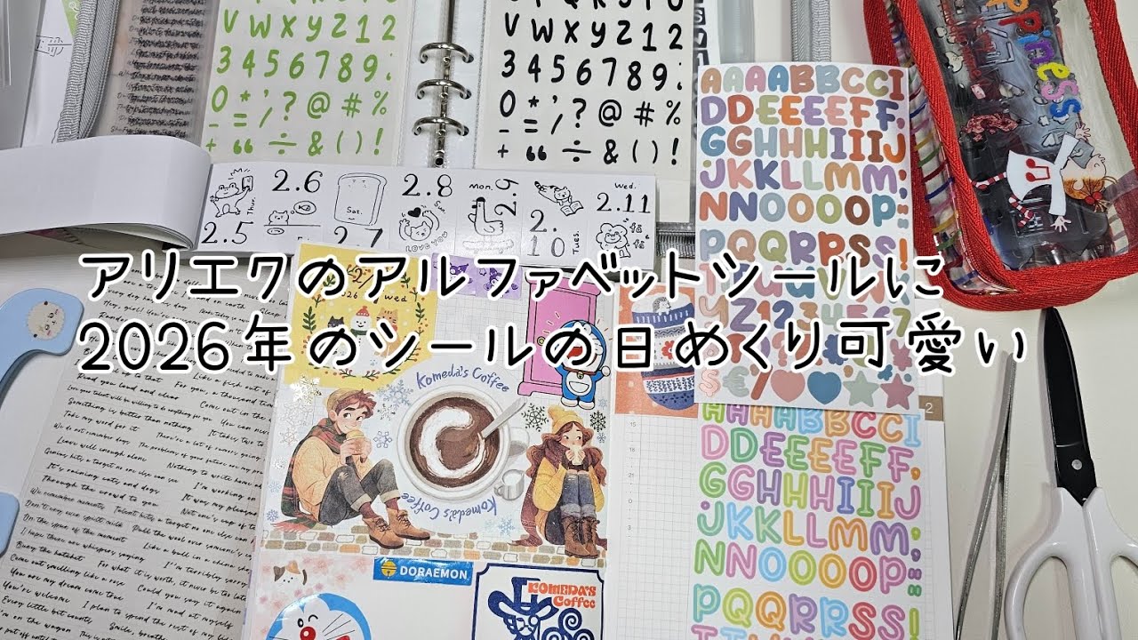 購入品紹介して、やりたい事を自由にして、ほぼ日カズンデコをしてます😊【声入り】#手帳 #ほぼ日カズン #購入品紹介 #日記デコ #作業動画 #ASMR 