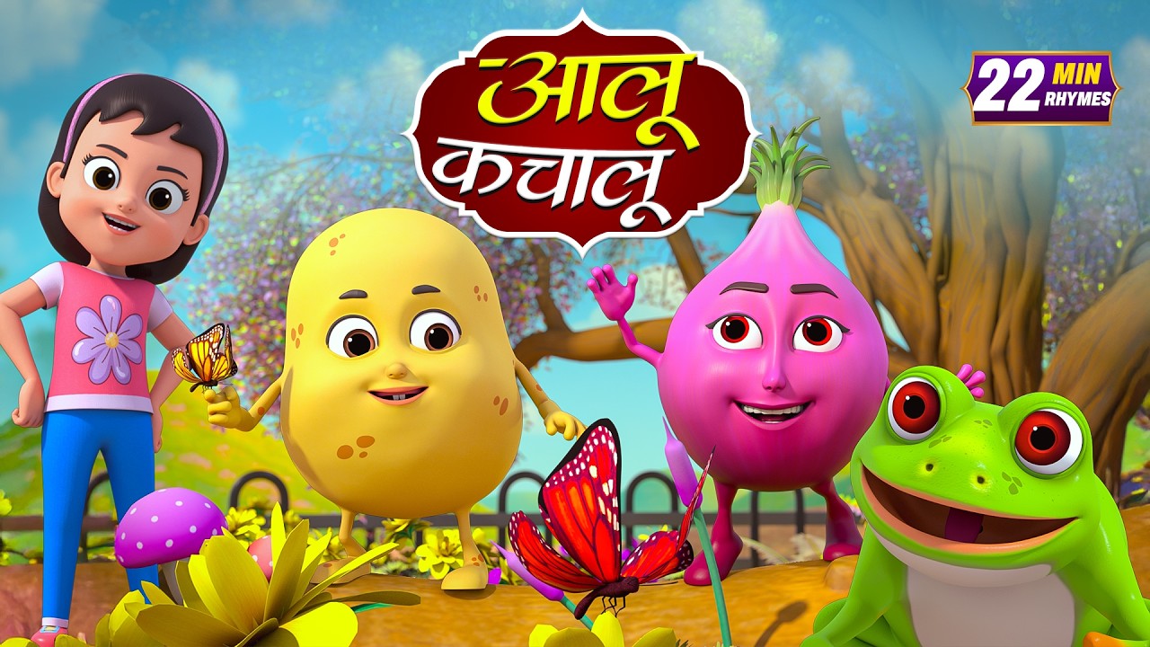 आलू कचालू और रोमांचक नॉनस्टॉप किड्स राइम्स | 27 Minutes Non-Stop Hindi Rhymes |  Hommie Kids